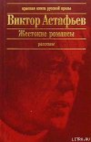 обложка книги Трофейная пушка - Виктор Астафьев