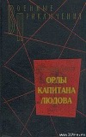 обложка книги В океане - Николай Панов