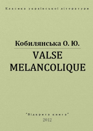 обложка книги Valse melancolique - Ольга Кобылянская