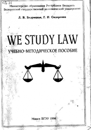 обложка книги We study law - Людмила Бедрицкая