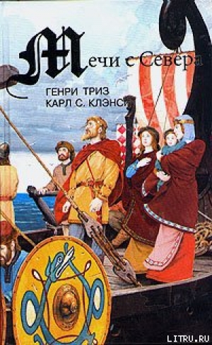 обложка книги Закат викинга - Генри Триз