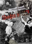 Книга 10 мифов об СССР автора Андрей Колганов