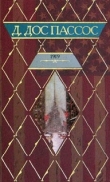 Книга 1919 (др. изд.) автора Джон Дос Пассос