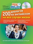Книга 200 диалогов на английском на все случаи жизни автора Наталья Черниховская