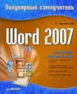 Книга 200 лучших программ для Интернета. Популярный самоучитель автора И. Краинский