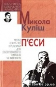 Книга 97 автора Николай Кулиш