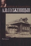 Книга Адлиг Швенкиттен (Односуточная повесть) автора Александр Солженицын