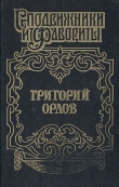 Книга Адъютант императрицы автора Грегор Самаров
