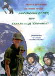 Книга Афганский полет автора Сергей Чебаненко