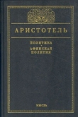 Книга Афинская полития автора Аристотель