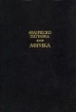 Книга Африка автора Франческо Петрарка