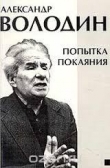 Книга Агафья Тихоновна автора Александр Володин