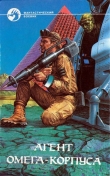 Книга Агент Омега-корпуса (Сборник) автора Тимур Свиридов