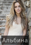 Книга Альбина (СИ) автора Сумасшедшая Пчела