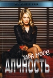 Книга Алчность автора Тара Мосс