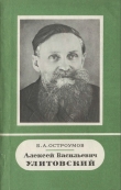 Книга Алексей Васильевич Улитовский (1893 - 1957) автора Борис Остроумов