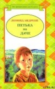 Книга Алеша-дурачок автора Леонид Андреев