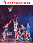 Книга Америка 1958 №03 (18) автора авторов Коллектив
