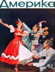 Книга Америка 1959 №05 (32) автора авторов Коллектив