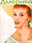 Книга Америка 1959 №07 (34) автора авторов Коллектив