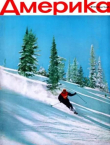 Книга Америка 1959 №12 (39) автора авторов Коллектив