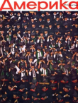 Книга Америка 1960 №06 (45) автора авторов Коллектив