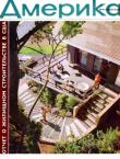 Книга Америка 1960 №08 (47) автора авторов Коллектив