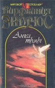 Книга Ангел тьмы автора Вирджиния Эндрюс