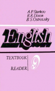 Книга Английский язык. Учебное пособие для 9 класса средней школы. Книга для чтения (4-е издание) автора Анатолий Старков