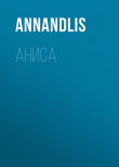Книга Аниса автора AnnAndLis