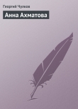Книга Анна Ахматова автора Георгий Чулков