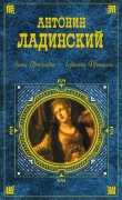 Книга Анна Ярославна — королева Франции автора Антонин Ладинский
