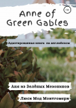 Книга Anne of Green Gables. Аня из Зелёных Мезонинов. Адаптированная книга на английском автора Люси Мод Монтгомери