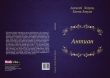 Книга Антиан против оборотня автора Алексей Зозуля