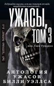 Книга Антология ужасов "Ужасы, том 3" (ЛП) автора Билли Уэллс