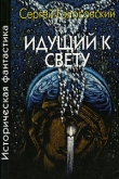 Книга Апокриф от соседа автора Сергей Голосовский