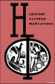 Книга Апробация автора Сергей Абрамов