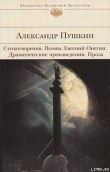 Книга Арап Петра Великого автора Александр Пушкин