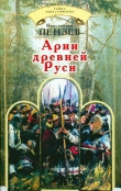 Книга Арии древней Руси автора Константин Пензев