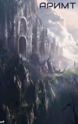 Книга Аримт (СИ) автора Никто