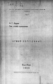 Книга Армия обреченных автора Андрей Алдан