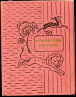 Книга Армянские сказки. Сказки Араратской долины (с иллюстрациями Месропян Богдасара) автора сказки народные