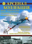 Книга Арсенал-Коллекция 2012 № 04 (4) автора авторов Коллектив
