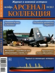 Книга Арсенал-Коллекция 2013 № 10 (16) автора Автор Неизвестен