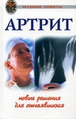 Книга Артриты. Травы, которые помогут избежать операции автора Анастасия Полянина