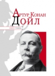 Книга Артур Конан Дойл автора Николай Надеждин