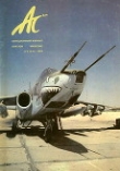 Книга АС авиационный журнал 1993 № 02-03 (5-6) автора авторов Коллектив