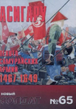 Обложка: Асигару - пехота самурайских армий…