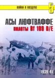 Книга Асы Люфтваффе пилоты Bf 109 D/E 1939-41 автора С. Иванов