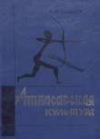 Книга Атбасарская культура автора Виктор Зайберт